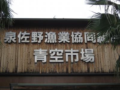 泉佐野漁港魚市場