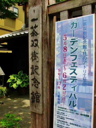 流山Walk-3 　一茶双樹記念館を見学、長流寺に参拝　☆小林一茶寄寓の地で