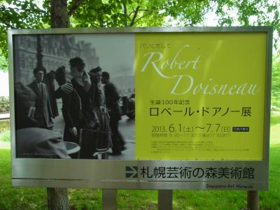 2013 ロベール・ドアーノ展