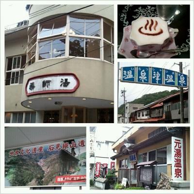 14-5:島根～パワースポット巡り♪～温泉津～温泉協会オール5認定お風呂に入るの巻！！