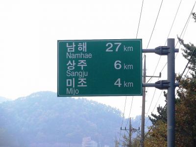 【4日目】 韓国　釜山～慶尚南道 南海郡ファンタスティックカップルロケ地を訪ねて（南海ロケ地巡り2）