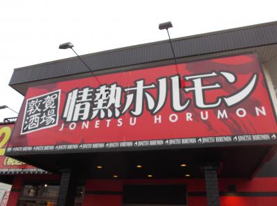 敦賀ｺｰﾗｽﾌｪｽﾃｨﾊﾞﾙ・七夕ｺﾝｻｰﾄのお祝い（*^_^*）情熱ホルモンで焼肉