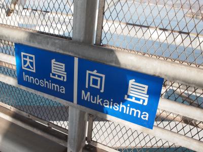 因島大橋と水軍の城