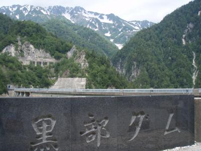 2013　黒部ルート見学と雨の黒部立山紀行 1　～　黒部ルート見学前編　～