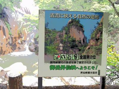 やまなし　昇仙峡の渓流を歩く　2013夏