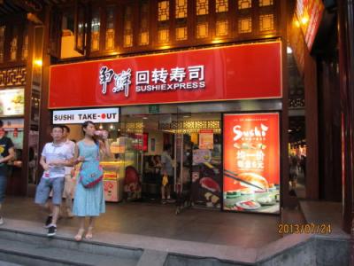上海の看一看６・回転寿司・パンダ・朝食・多倫路