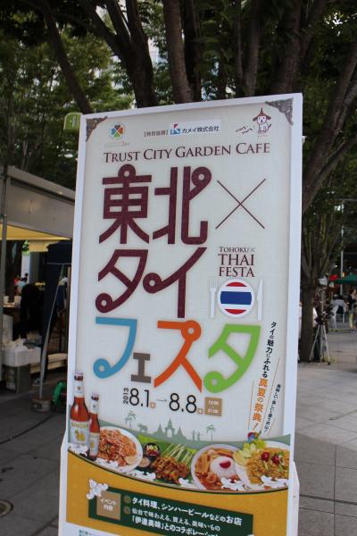 東北　『タイ』フェスタ　　イン　　仙台。。。。。♪