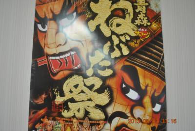 今年はプチ贅沢に「ねぶた」と「浅虫温泉」