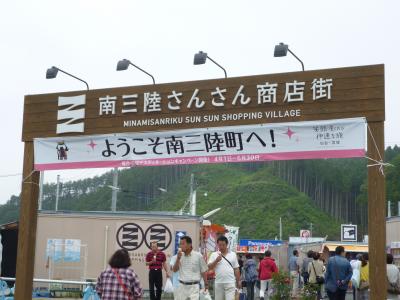 仙台・宮城☆復興支援バスツアー