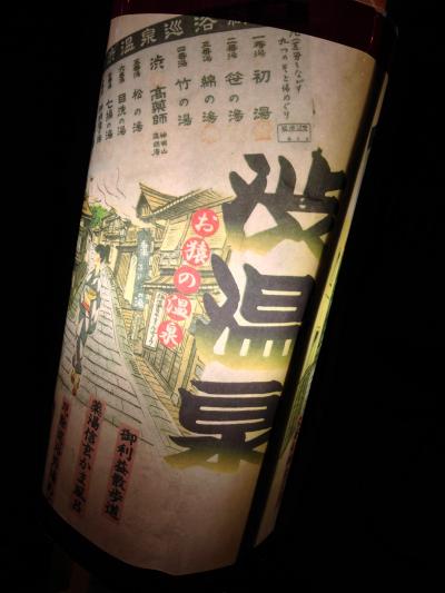 暑さを逃れて、信州(1) 涼しき渋温泉