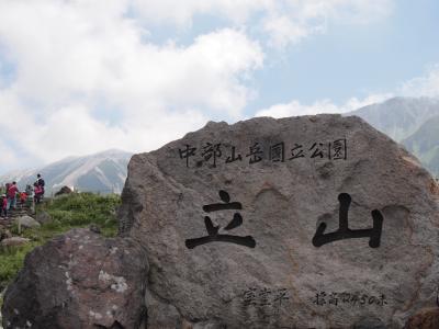 立山黒部アルペンルート in 2013 1日目