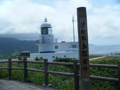 「ごらんあれが龍飛岬　北のはずれと」　そんなわけで行ってみた！　