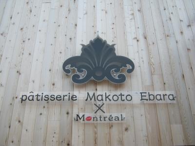 Patisserie Makoto Ebara × Montreal