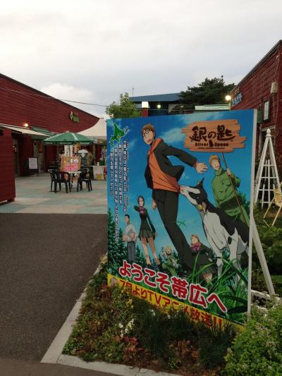 【2013年7月28日】北海道ひとり旅：えりも岬と帯広と富良野ラベンダー（その２：帯広）