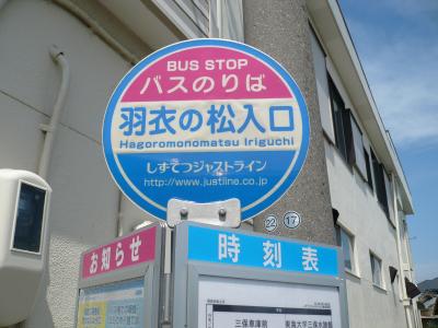 20130715　美保の松原・草薙神社・静岡浅間神社