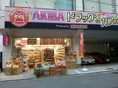Akibaにまたもや新店？進展？