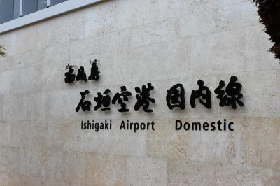 初めての八重山諸島<石垣島・竹富島・小浜島>　2013.8.30-9.2　1日目（石垣・小浜島）　はいむるぶし