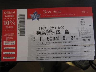 「横浜ＤｅＮＡベイスターズ観戦チケット」当選