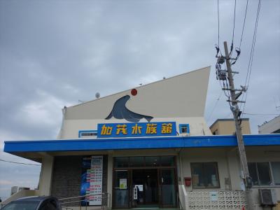 2013年　9月　山形県　加茂水族館