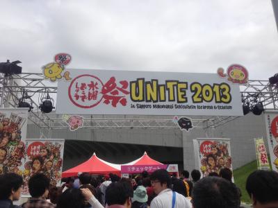 「水曜どうでしょう祭 UNITE2013」に参加してきました!