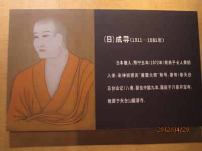 中国・歴史の旅（９１）日本人僧侶・成尋のこと。