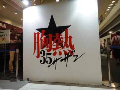 美味しいものを食べながらサザンを満喫しよう!の旅①