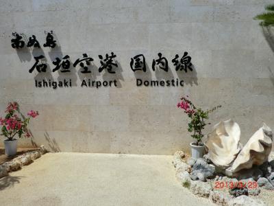 初めての八重山諸島