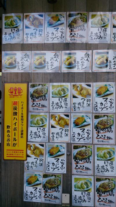 出張女子の徳島便り(晩ごはん編)