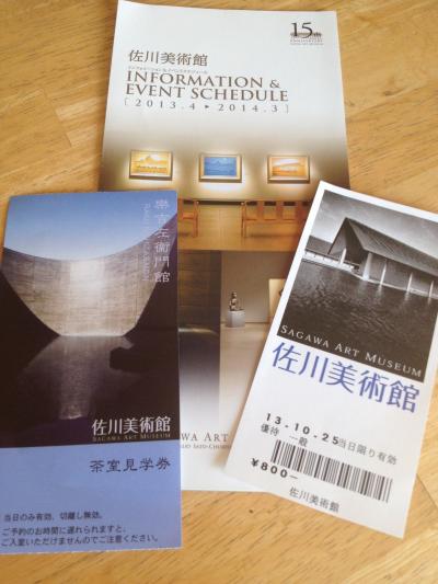 佐川美術館 2013年10月～良かった