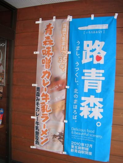【日本一の積雪量】 ＆【味噌カレー牛乳ラーメン】　青森・酸ヶ湯