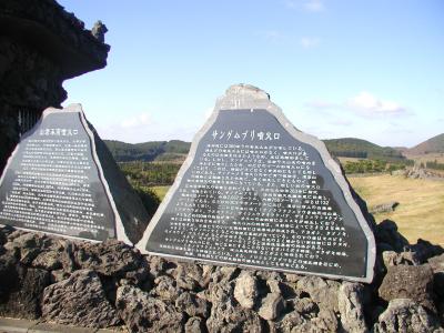 韓国・済州島での学会とエクスカーション