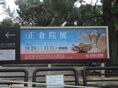 車利用、奈良京都の旅（奈良編）