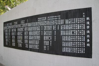 原爆ドームで戦没学徒の碑のなかに母校の名を発見