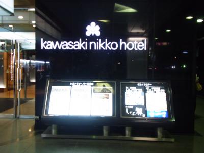 ホテル日航川崎は駅前にあります。
