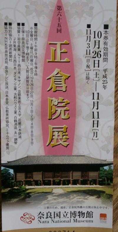 『そうだ  奈良、行こう。』～いにしえの都を母娘旅～