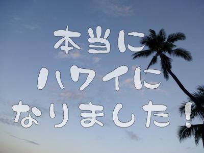 【4泊6日】一度は行きたい常夏のハワイ～6日目（最終日編）【女子旅】