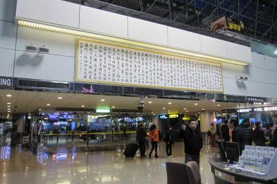 2012早春、台湾旅行記7(24/25)：2月12日(1)：早朝の帰国、台湾桃園国際空港、展示コーナー