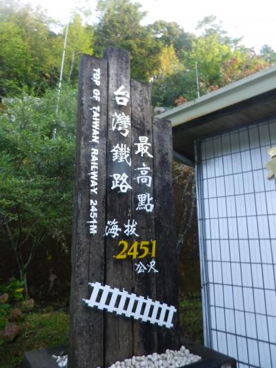 台湾　「行った所・見た所」　阿里山森林遊楽区散策・祝山(小笠原観景台）からの日の出