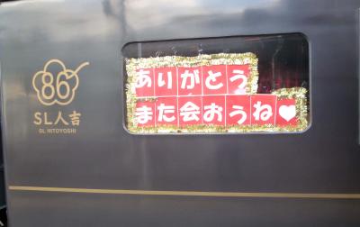 2013晩秋 九州へ(2) 「SL人吉号」に攻略法を携えて乗る