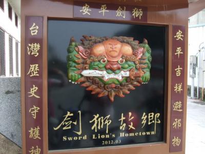 姪っ子と台湾2人旅・3日目 台南安平