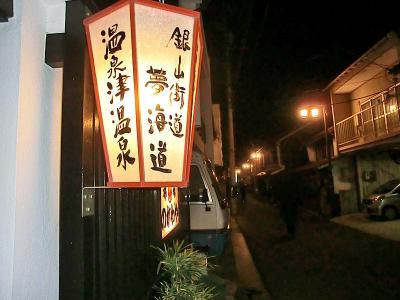 私の温泉宿１００選＊＊＊＊世界遺産・温泉津温泉（ゆのつおんせん）～輝雲荘（島根県）