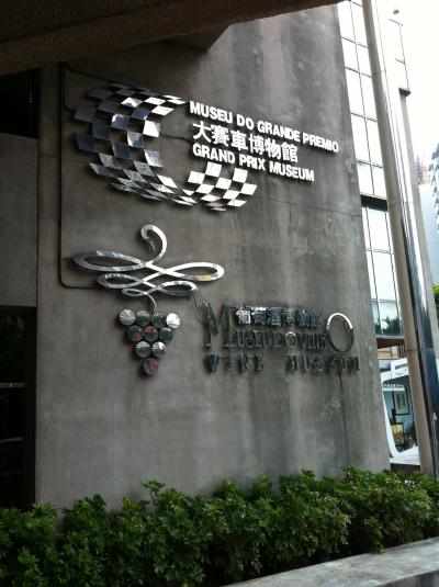 世界トップレーサーの登竜門!マカオグランプリの歴史を辿って来ました!