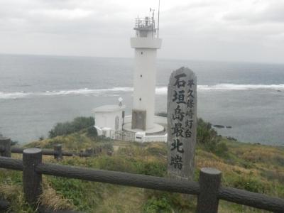 最南端へ行くはずが・・・・。②２０１３年１２月１９日～２１日　石垣島編