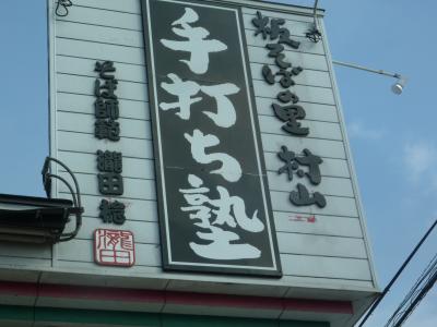 山形で蕎麦打ち体験とグルメ三昧