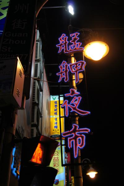 2014【4度目の】台湾一人旅①龍山寺に泊まる