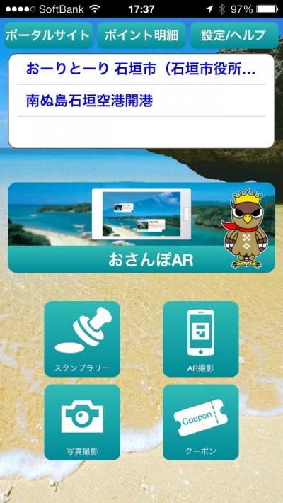 八重山諸島で役に立ったアプリ、役立たずだったアプリ