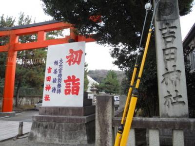 吉田神社　1月2日の風景！2014年