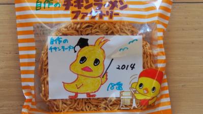 ぷらっと横浜　チキンラーメン作りか～ら～の『みなと寿司』新年会でへべれけ～♪