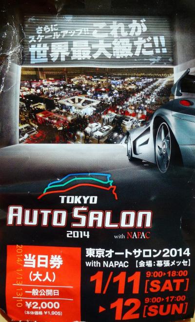 千葉開催でもTOKYO AUTO SALON 2014 with NAPAC　in 幕張メッセ Vol.1
