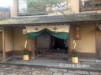 菊乃井さんでお正月。